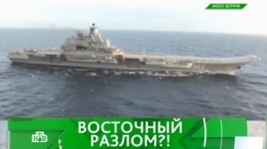 Восточный разлом?! 18.11.2016