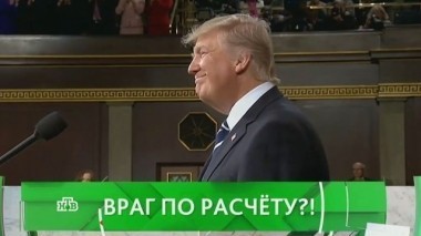 Враг по расчету?! 29.03.2017