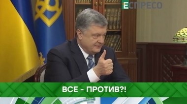 Все - против?! 29.03.2019