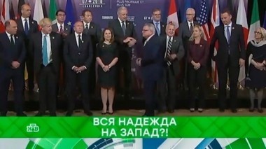 Вся надежда на Запад?! 24.04.2018