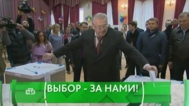 Выбор - за нами! 19.09.2016