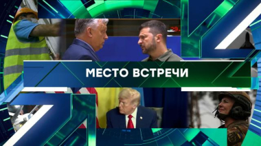 Выпуск от 12 марта 2026 года 12.03.2026