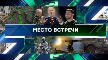 Выпуск от 13 мая 2024 года 13.05.2024