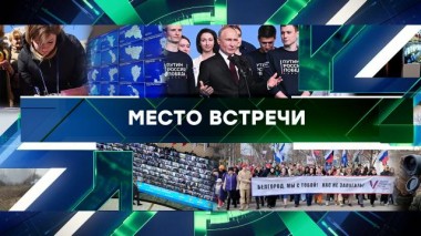 Выпуск от 18 марта 2024 года 18.03.2024