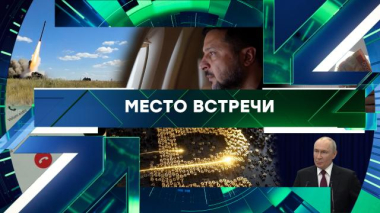Выпуск от 2 сентября 2026 года 02.09.2026