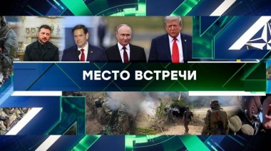 Выпуск от 20 августа 2025 года 20.08.2025