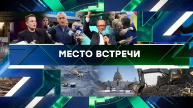 Выпуск от 24 февраля 2025 года 24.02.2025