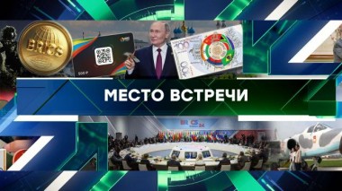 Выпуск от 24 октября 2024 года 24.10.2024