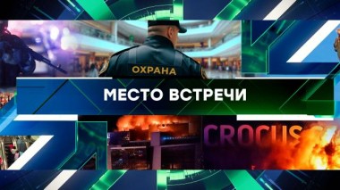 Выпуск от 26 марта 2024 года 26.03.2024