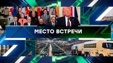 Выпуск от 4 марта 2025 года 04.03.2025