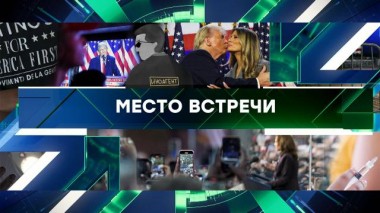 Выпуск от 8 ноября 2024 года 08.11.2024
