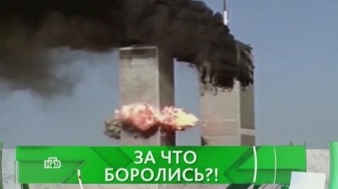 За что боролись?! 12.09.2016