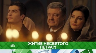Житие несвятого Петра?! 15.11.2018