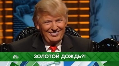 Золотой дождь?! 26.04.2019