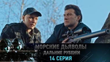 14-я серия 22.01.2023