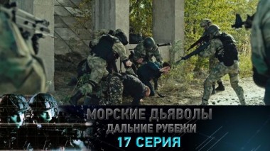 17-я серия 24.01.2023