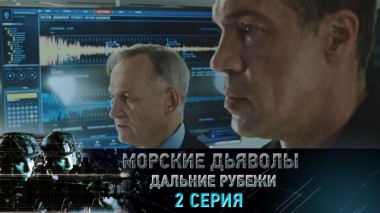 2-я серия 11.11.2021