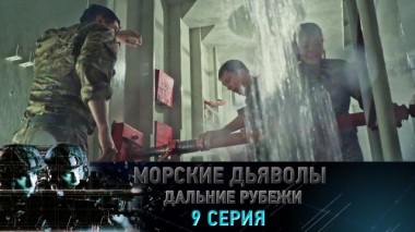 9-я серия 20.01.2023