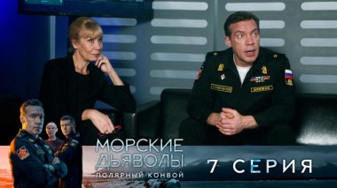 7-я серия 25.12.2024