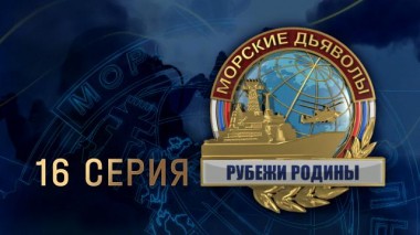 16-я серия 28.02.2024