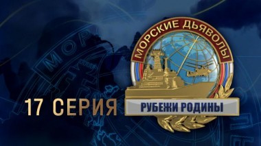 17-я серия 27.02.2024