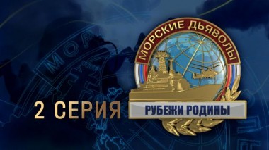 2-я серия 17.02.2024