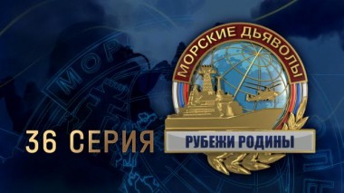 36-я серия 28.02.2024