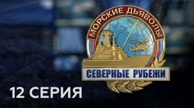12-я серия 11.09.2017