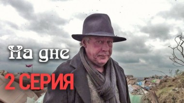 2-я серия 30.11.2014