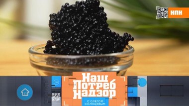 Бюджетные виды деликатесной икры, содержимое банок с красной фасолью и обеззараживание подушек 08.12.2024