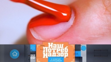 Чем опасен маникюр, что такое термофильные дрожжи и как вывести жвачку с одежды 05.10.2019