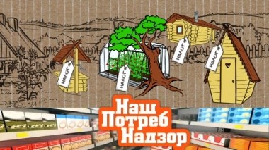 Налоги и штрафы для дачников, экспертиза кофе 3 в 1 и реальные возможности средства для мытья посуды 09.09.2018