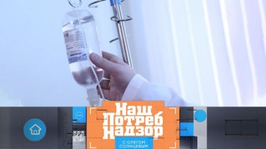 Эффективность витаминных капельниц, резиновый голландский сыр и токсичность вейпов 16.04.2023