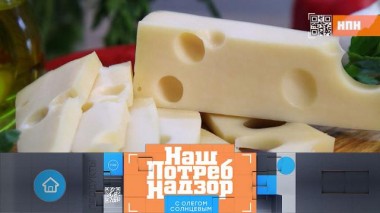 Экспертиза отечественного сыра, выбор меда и себестоимость попкорна 14.11.2020