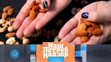 Самозвнацы на ореховой полке, тунец с тяжелыми металлами и стекло в пачках соли 22.01.2023