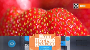 Секреты клубнички, жирный йогурт с кишечной палочкой и реальный вред солнечных лучей 28.05.2022