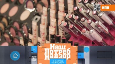 Шокирующий состав помад, туши и теней, а также &mdash; срок годности для средств личной гигиены 19.06.2021
