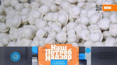 Тайны пельменного фарша и неаппетитные ингредиенты в конфетах 18.12.2021