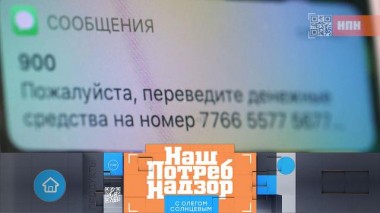 Уловки телефонных мошенников и экспертиза смеси для блинов 18.09.2020