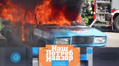 Воспламенение пластика от солнечных лучей, выбор репеллента и крахмал в сосисках 26.06.2021