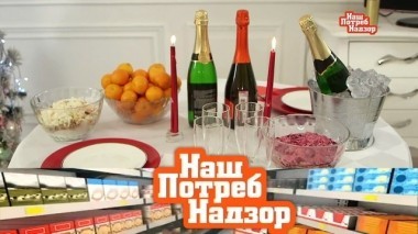 Проверка новогодних закусок, уловки маркетологов и как правильно открыть шампанское 30.12.2018