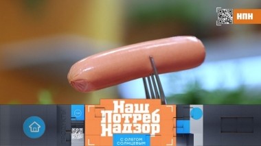 Проверка сливочных сосисок, все о съедобных грибах и реальная стоимость свежевыжатых соков 07.09.2019