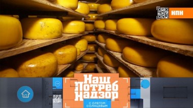 Состав российского сыра, несочетаемость продуктов с лекарствами и реальная стоимость бургера 19.04.2020