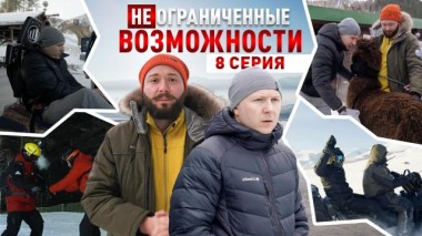 «НЕограниченные возможности» на Алтае. Дмитрий Скупченко: приключение на одном дыхании 19.06.2025
