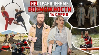 «НЕограниченные возможности» в Казани. Екатерина Рашева: уроки гибкости 25.07.2025