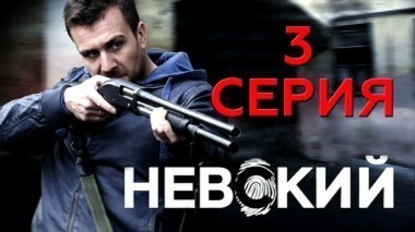 3-я серия 09.04.2016