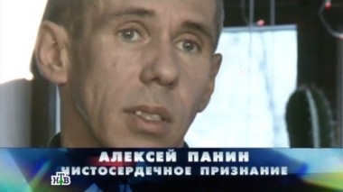 Алексей Панин. Чистосердечное признание 03.12.2016