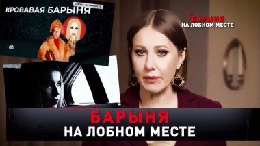 «Барыня на лобном месте» 02.06.2024