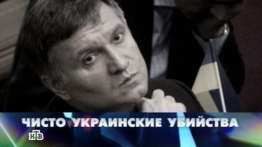 Чисто украинские убийства 25.04.2015