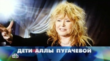 Дети Аллы Пугачёвой 15.05.2015
